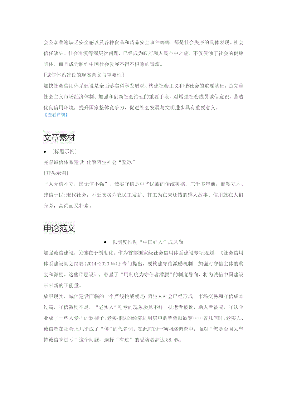 申论热点：陌生人社会的诚信体系建设_第2页