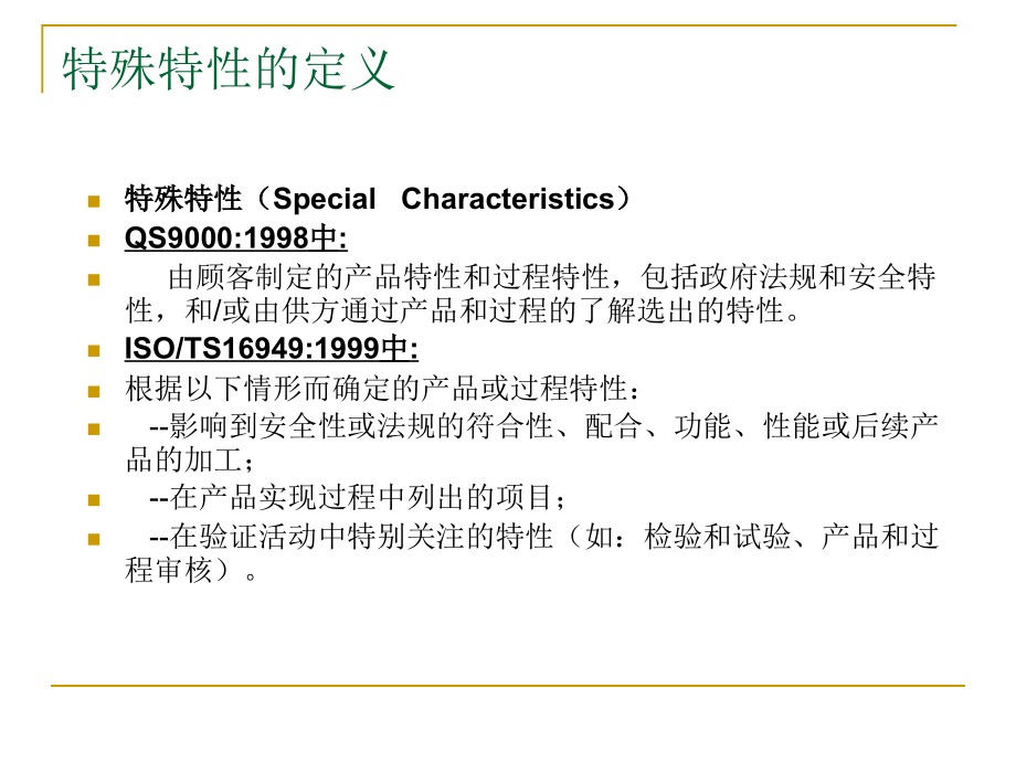 特殊特性、关键工序、重要特性区别_第2页