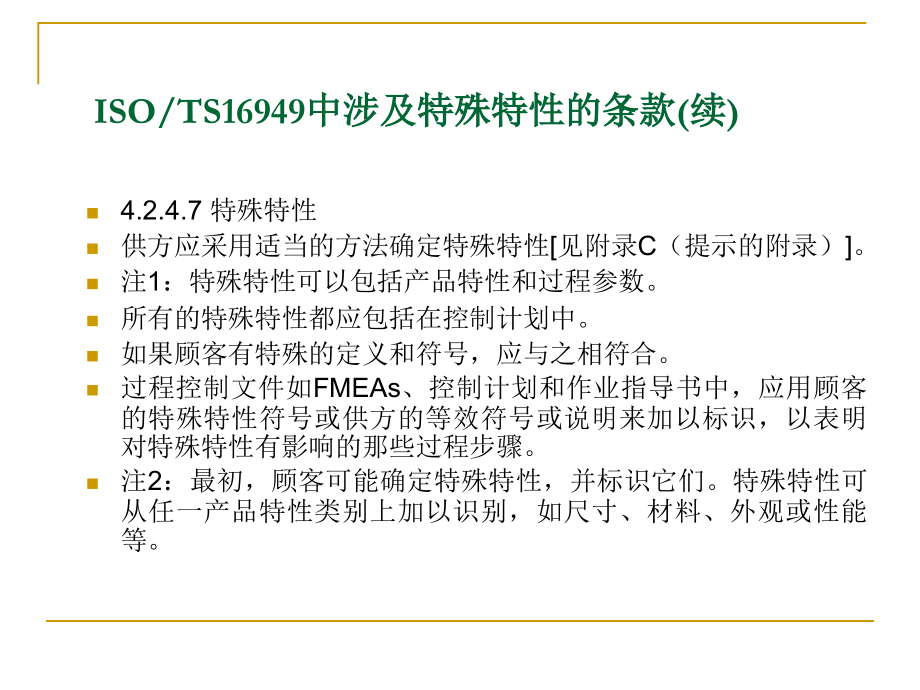 特殊特性、关键工序、重要特性区别_第4页