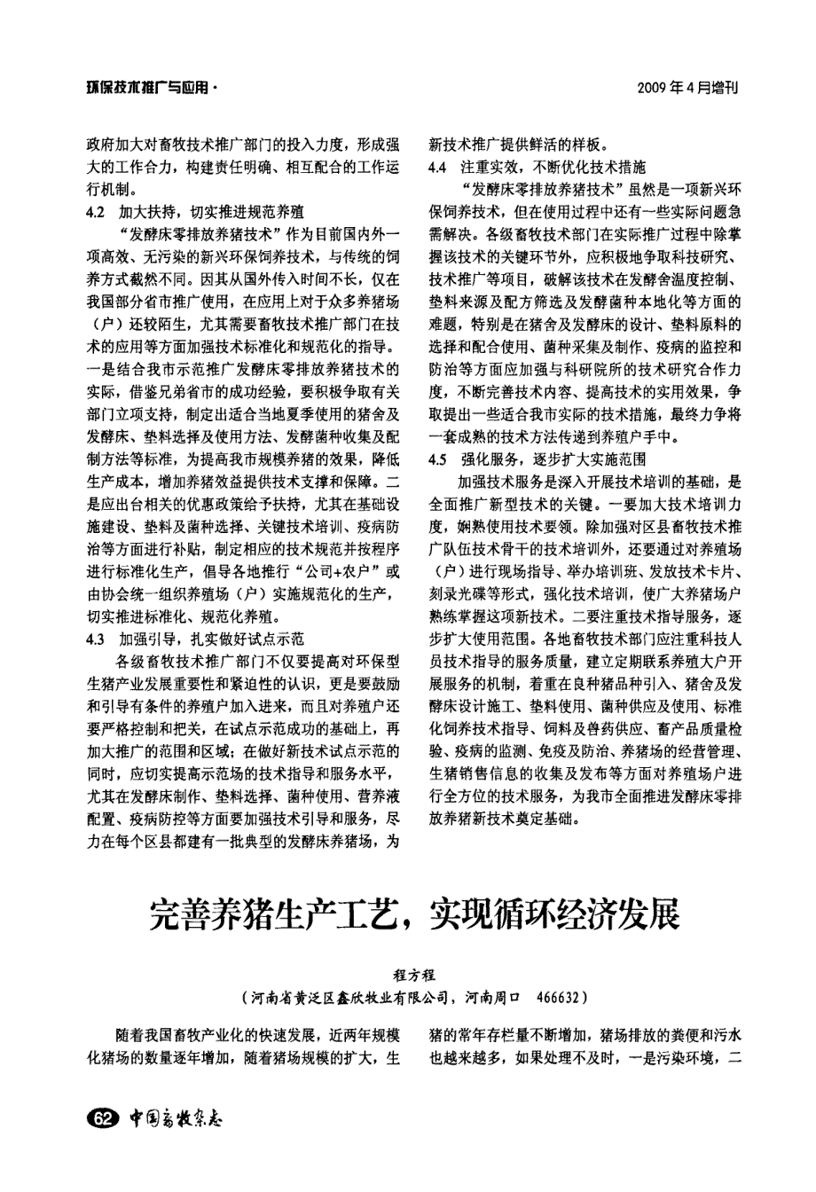 完善养猪生产工艺,实现循环经济发展_第1页