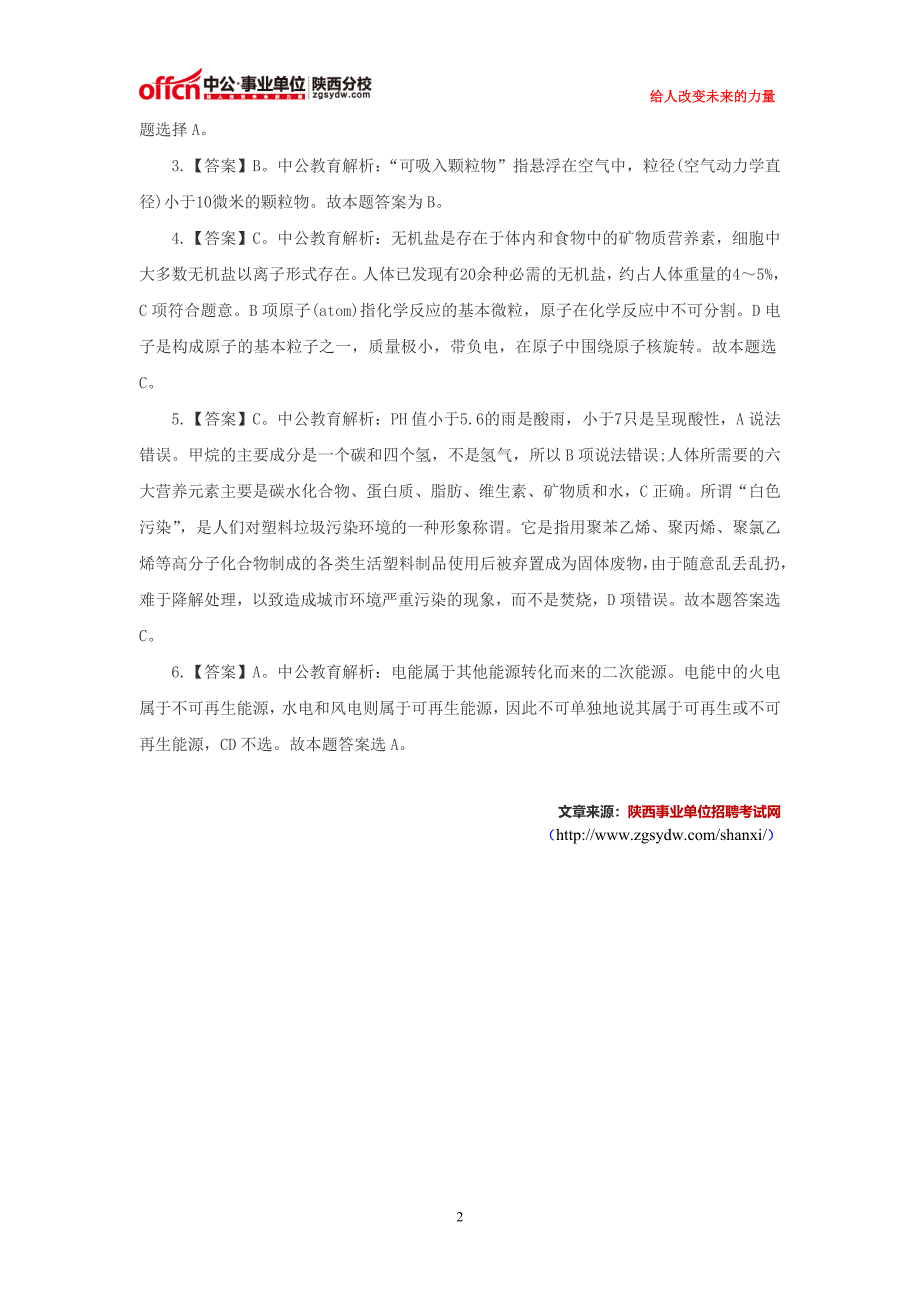 2015陕西事业单位考试每日一练(7月2日)_第2页