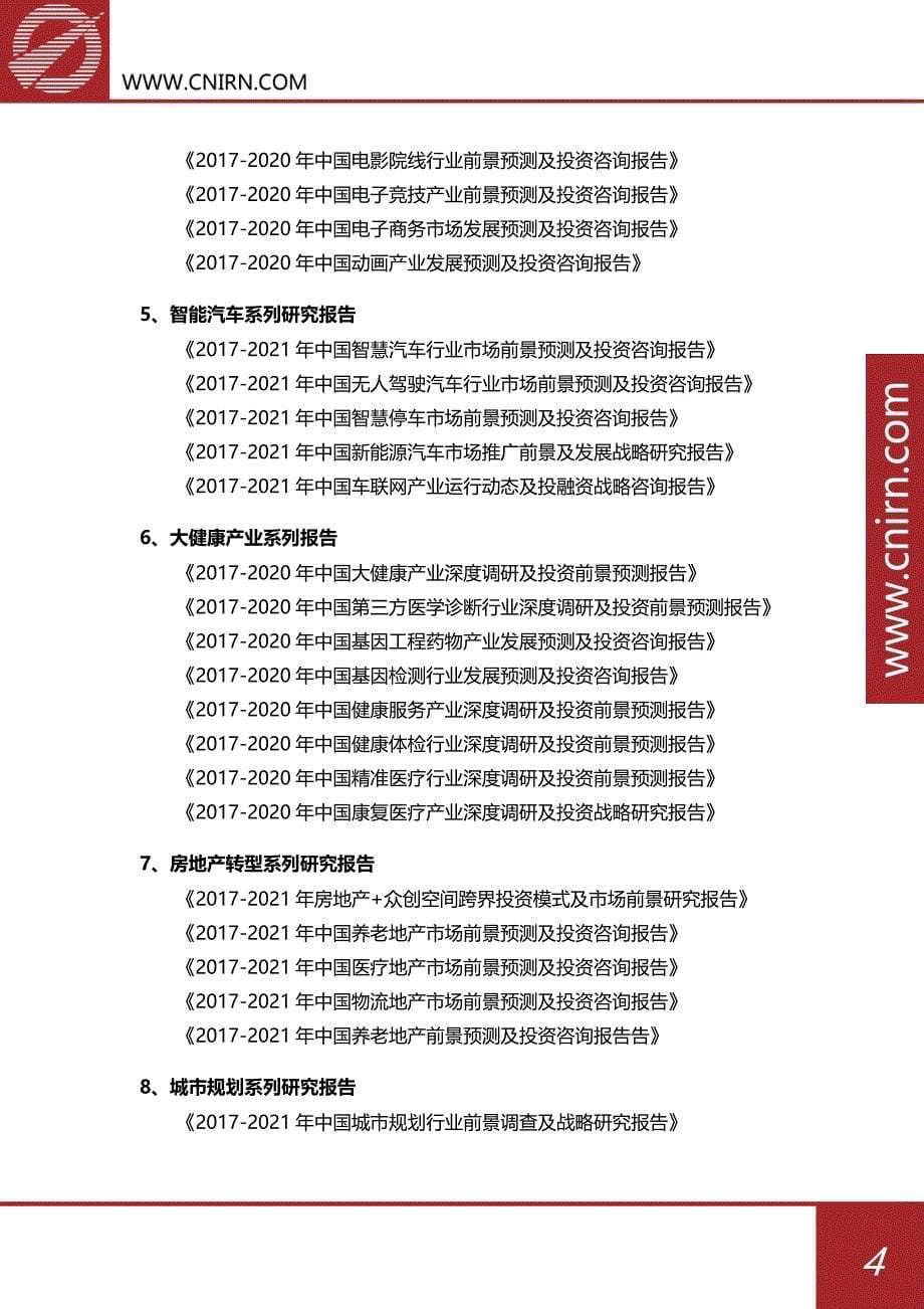 2018-2022年一线城市城市综合体市场运营及投资机会调研分析分析报告(目录)_第5页