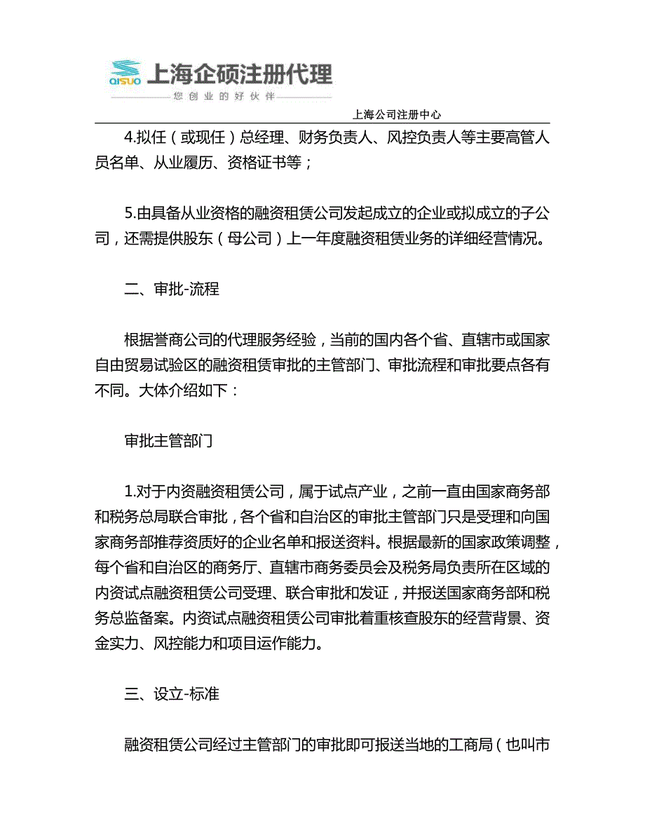 上海浦东注册融资租赁公司的详细流程_第2页