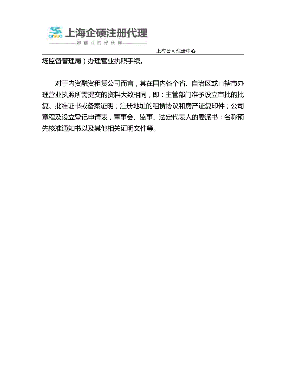 上海浦东注册融资租赁公司的详细流程_第3页