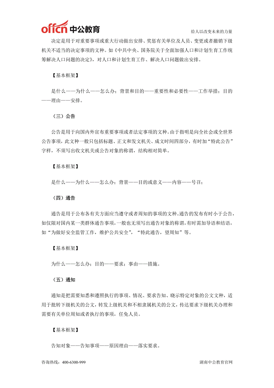 湖南省选调生公告及申论写作指导(一)_第2页