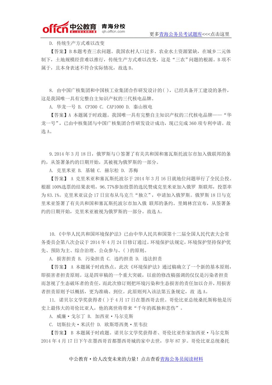 选调生行测必看：重大时政常识精选_第3页