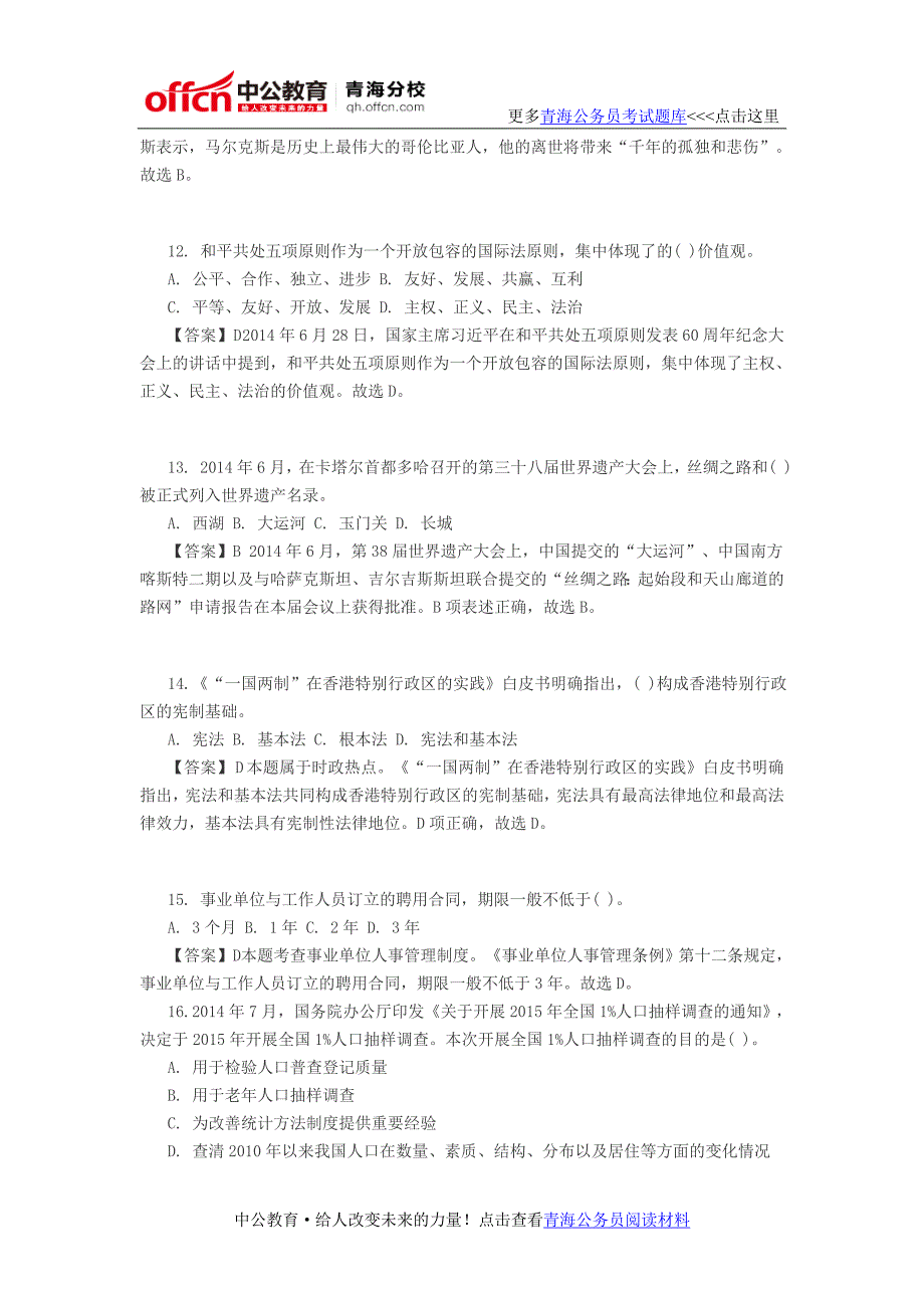 选调生行测必看：重大时政常识精选_第4页