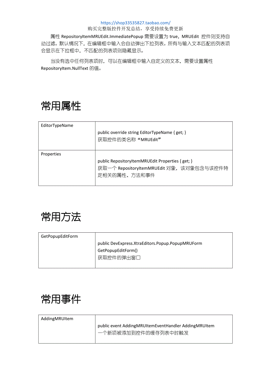 DevExpress MRUEdit开发总结_第2页