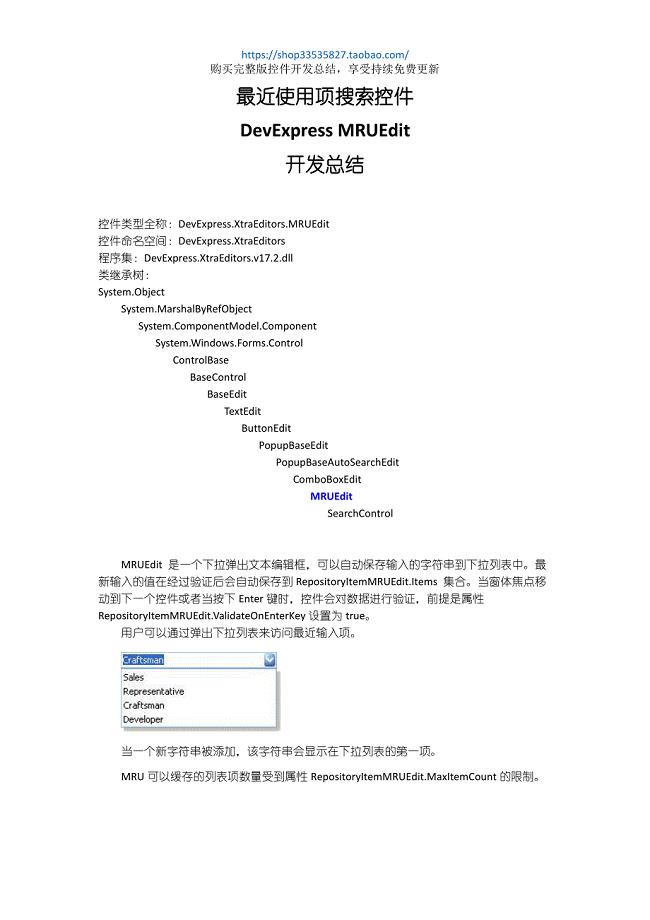 DevExpress MRUEdit开发总结