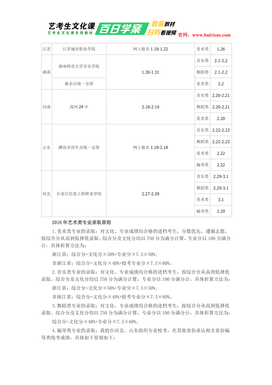 浙江师范大学2016年艺术类招生简章_第4页