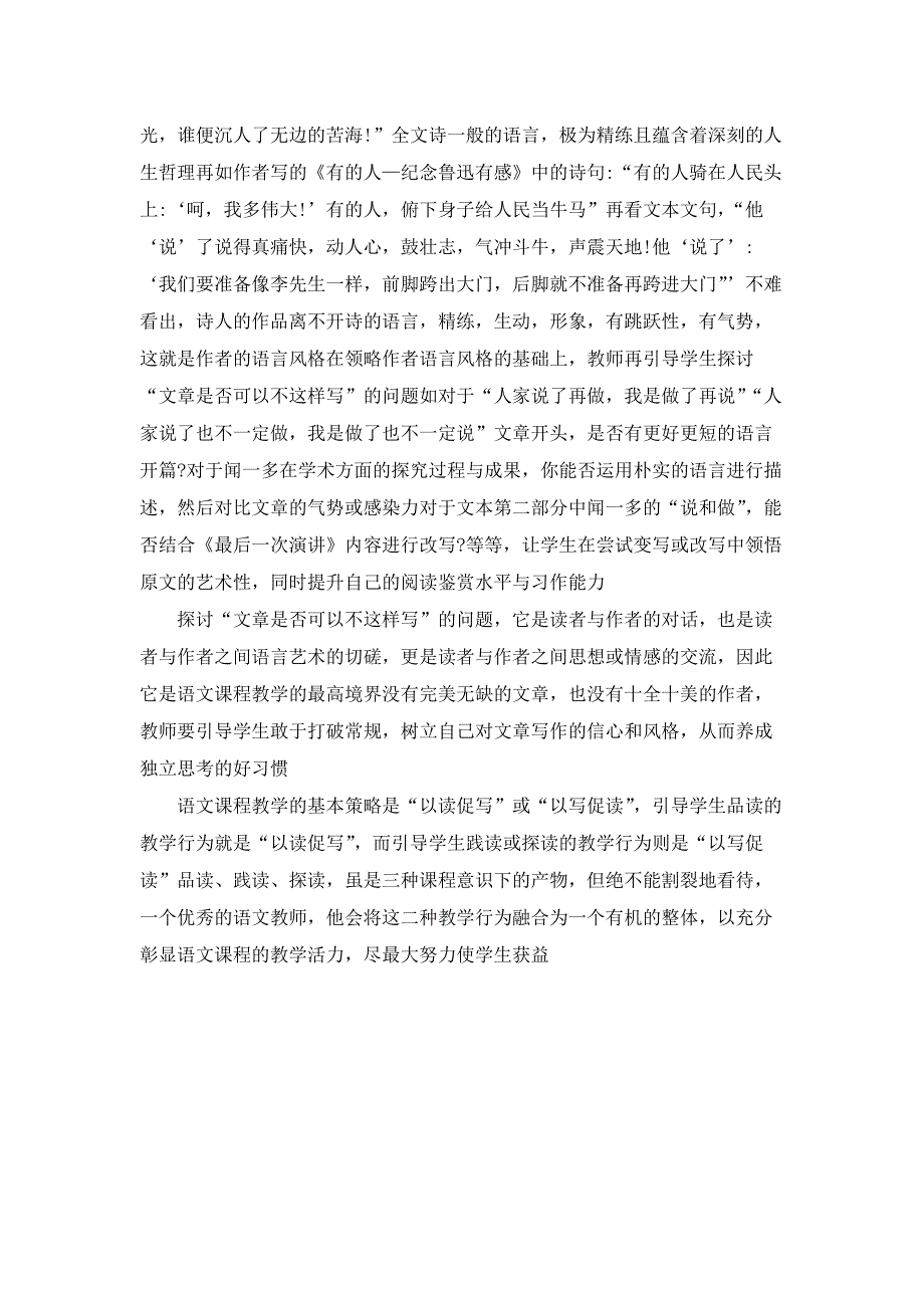 课程意识与教学行为——《闻一多先生的说和做》教学例谈.docx_第4页