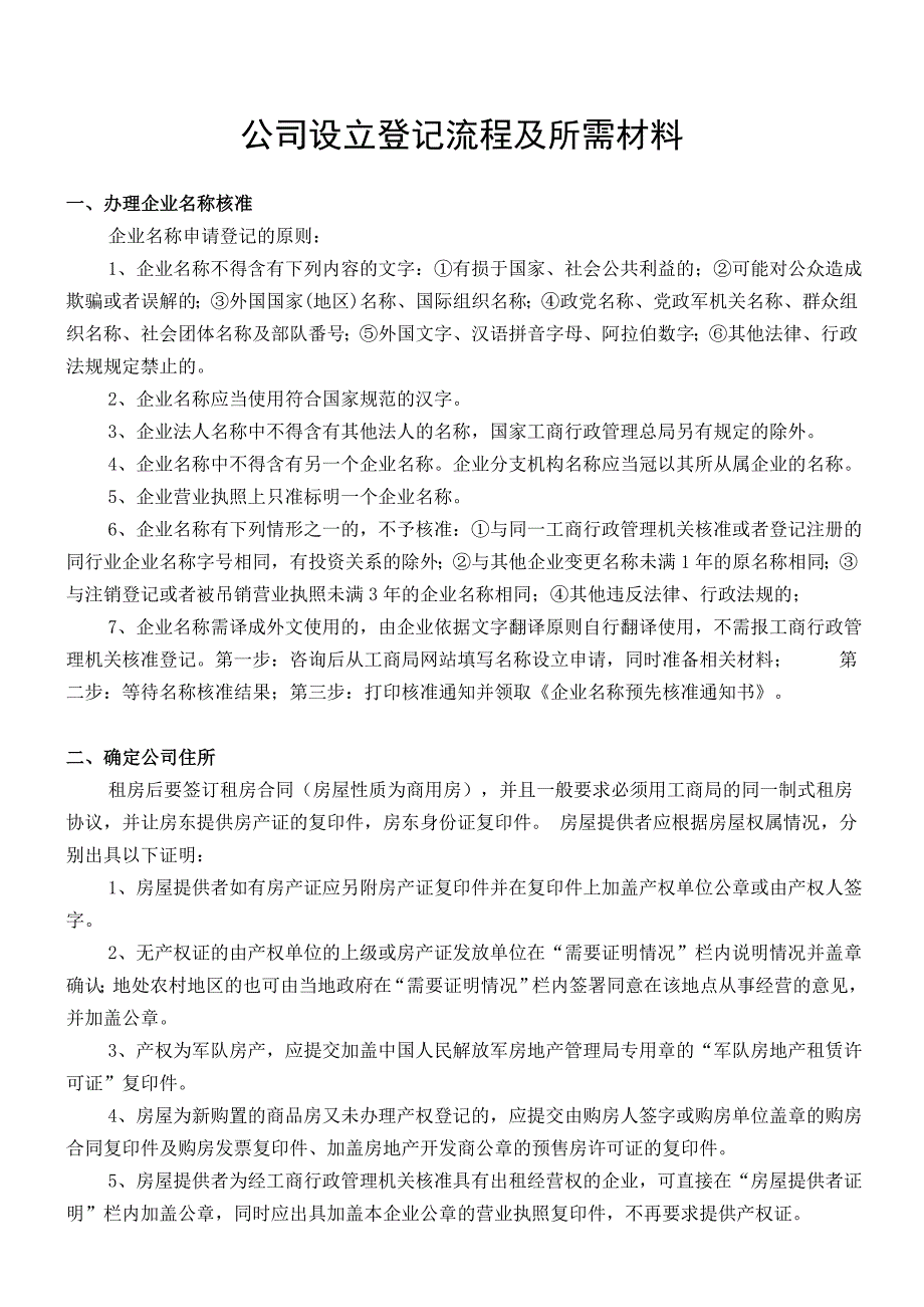 企业登记流程图及所需材料_第1页