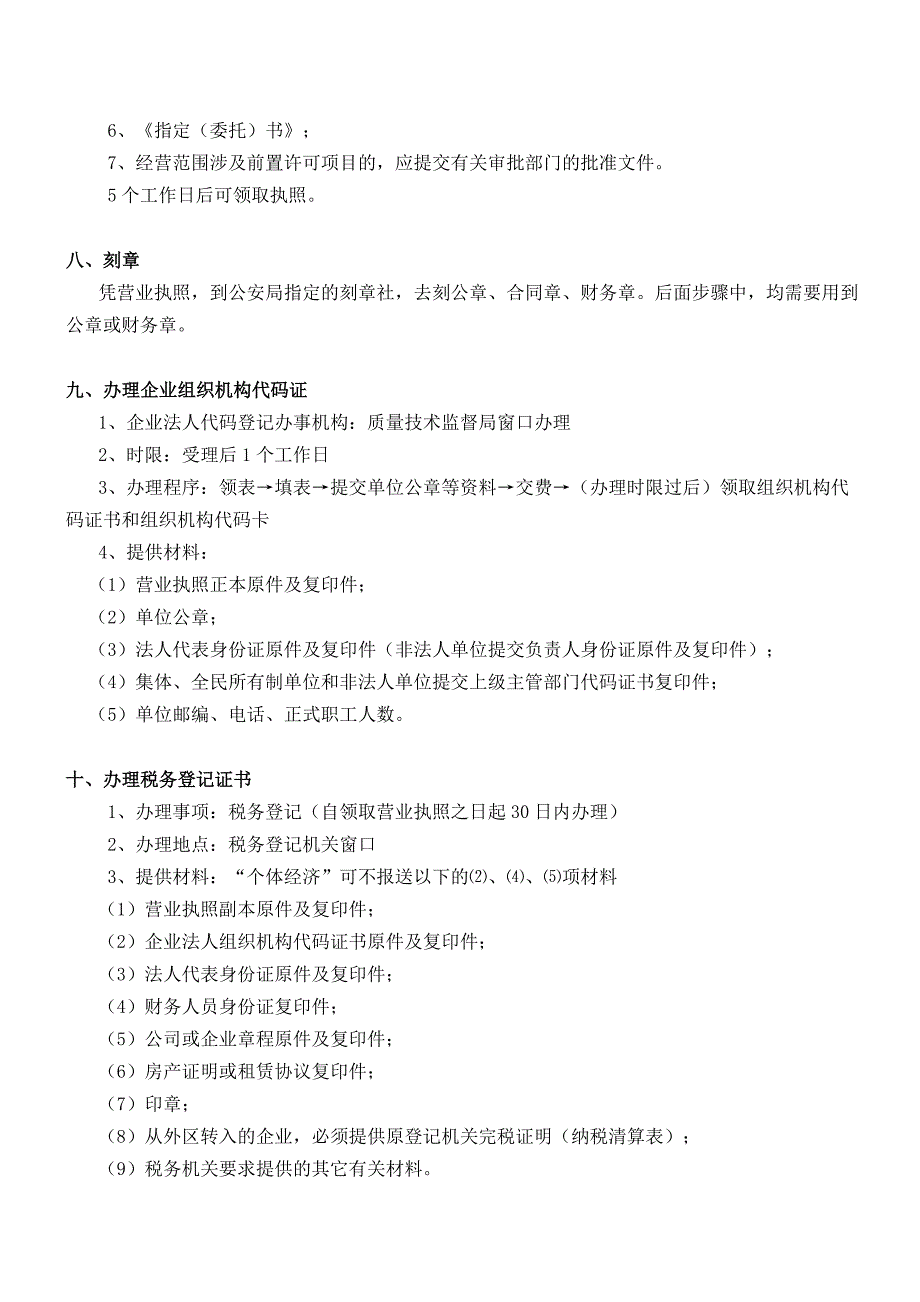 企业登记流程图及所需材料_第3页