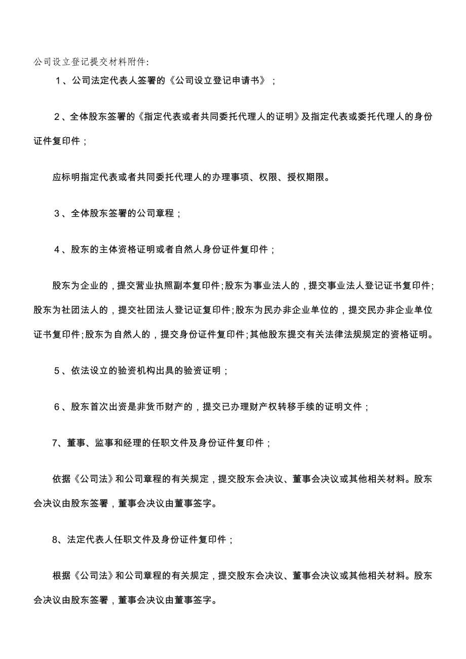 企业登记流程图及所需材料_第5页