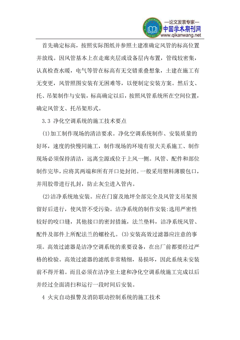 机电安装工程的施工技术_第4页