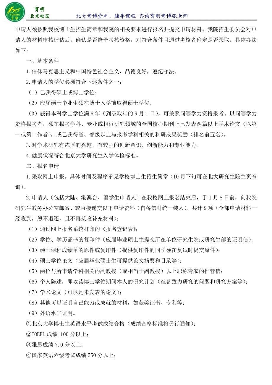 北京大学政治经济学专业考博考试内容-育明考博_第5页