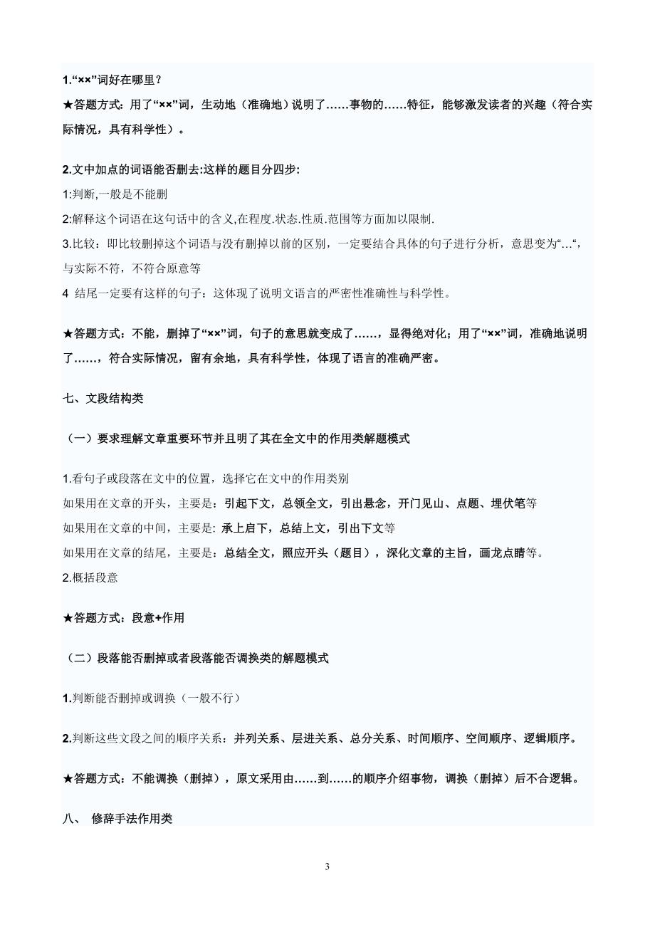 语文阅读题答题技巧[1]1_第3页