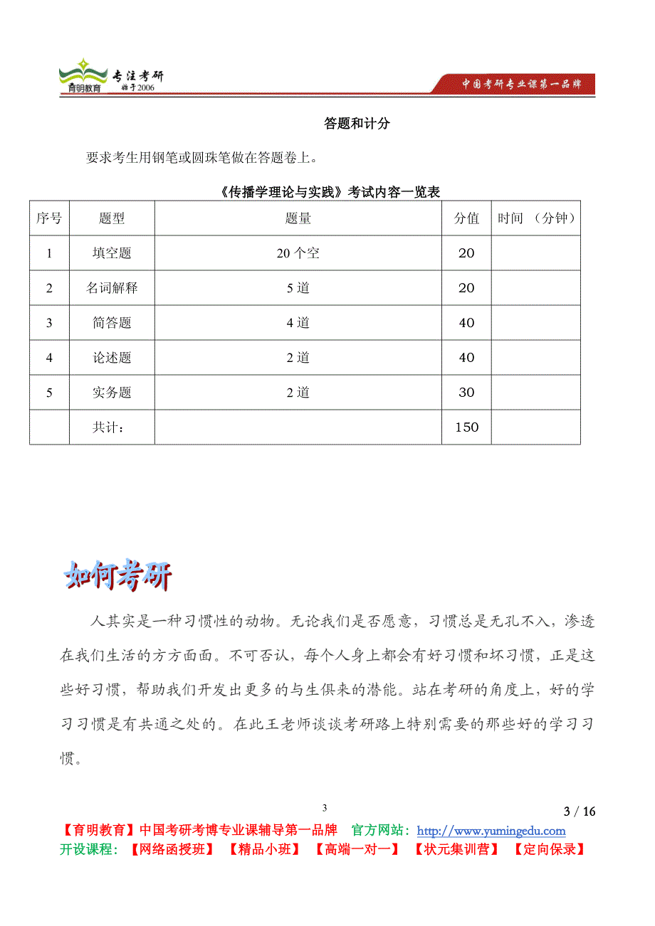 2015考研南开大学723新闻传播学基础考试大纲考研真题解析考研经验_第3页