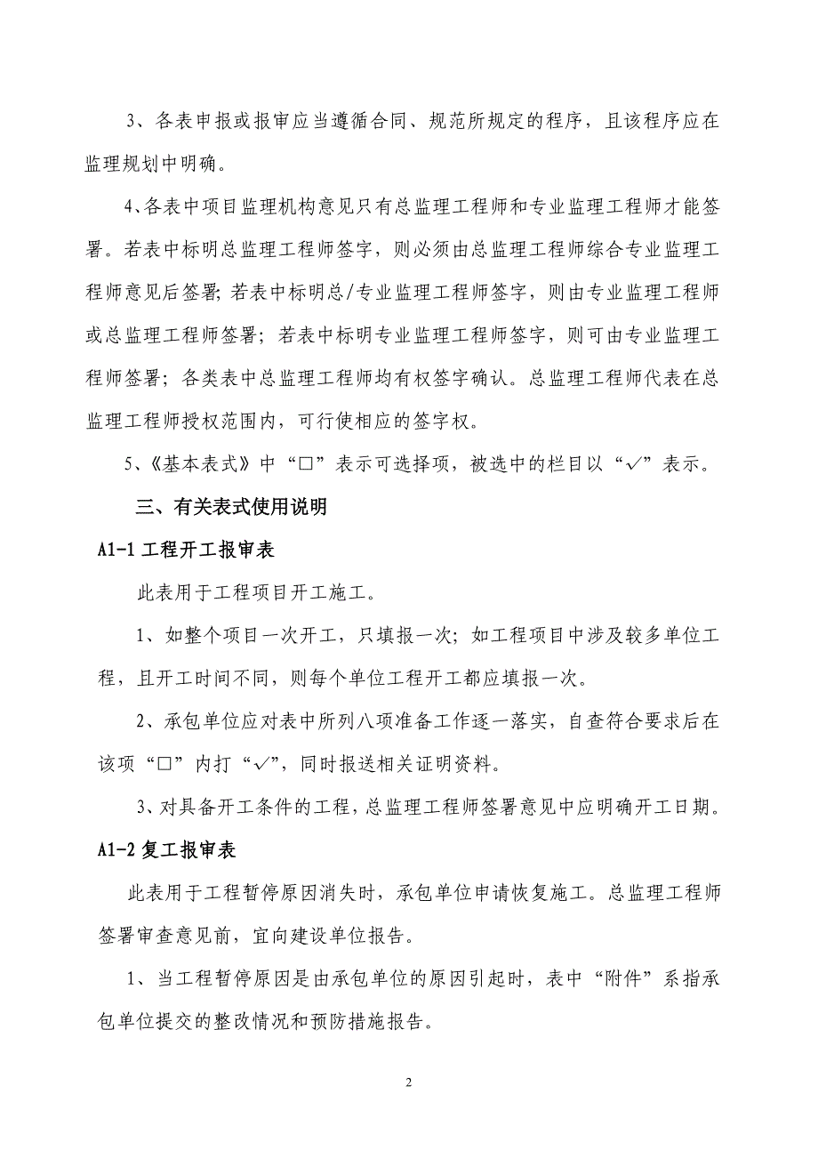 浙江省监理工作(施工阶段)基本表式(填写范本)_第2页