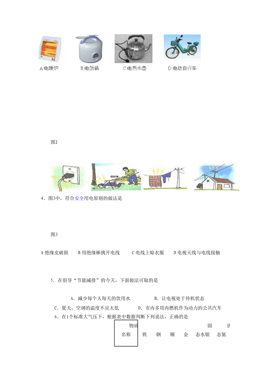 九年级物理期末质检物理试卷及答案_第2页