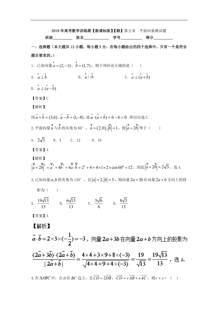 第05章+测试题-2018年高考数学（文）一轮复习讲练测+Word版含解析_第1页