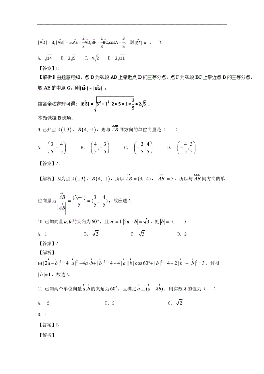 第05章+测试题-2018年高考数学（文）一轮复习讲练测+Word版含解析_第3页