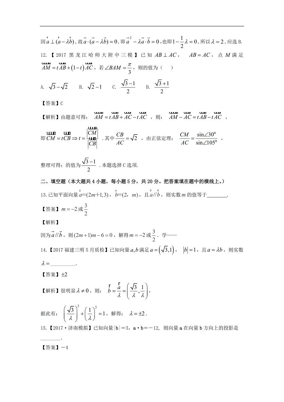 第05章+测试题-2018年高考数学（文）一轮复习讲练测+Word版含解析_第4页