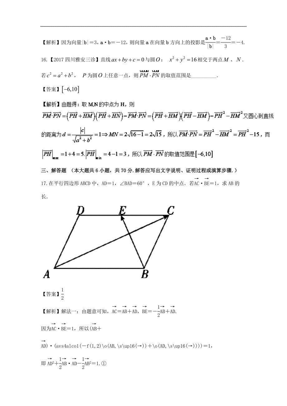 第05章+测试题-2018年高考数学（文）一轮复习讲练测+Word版含解析_第5页