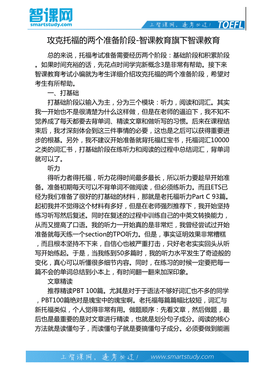 攻克托福的两个准备阶段-智课教育旗下智课教育_第2页