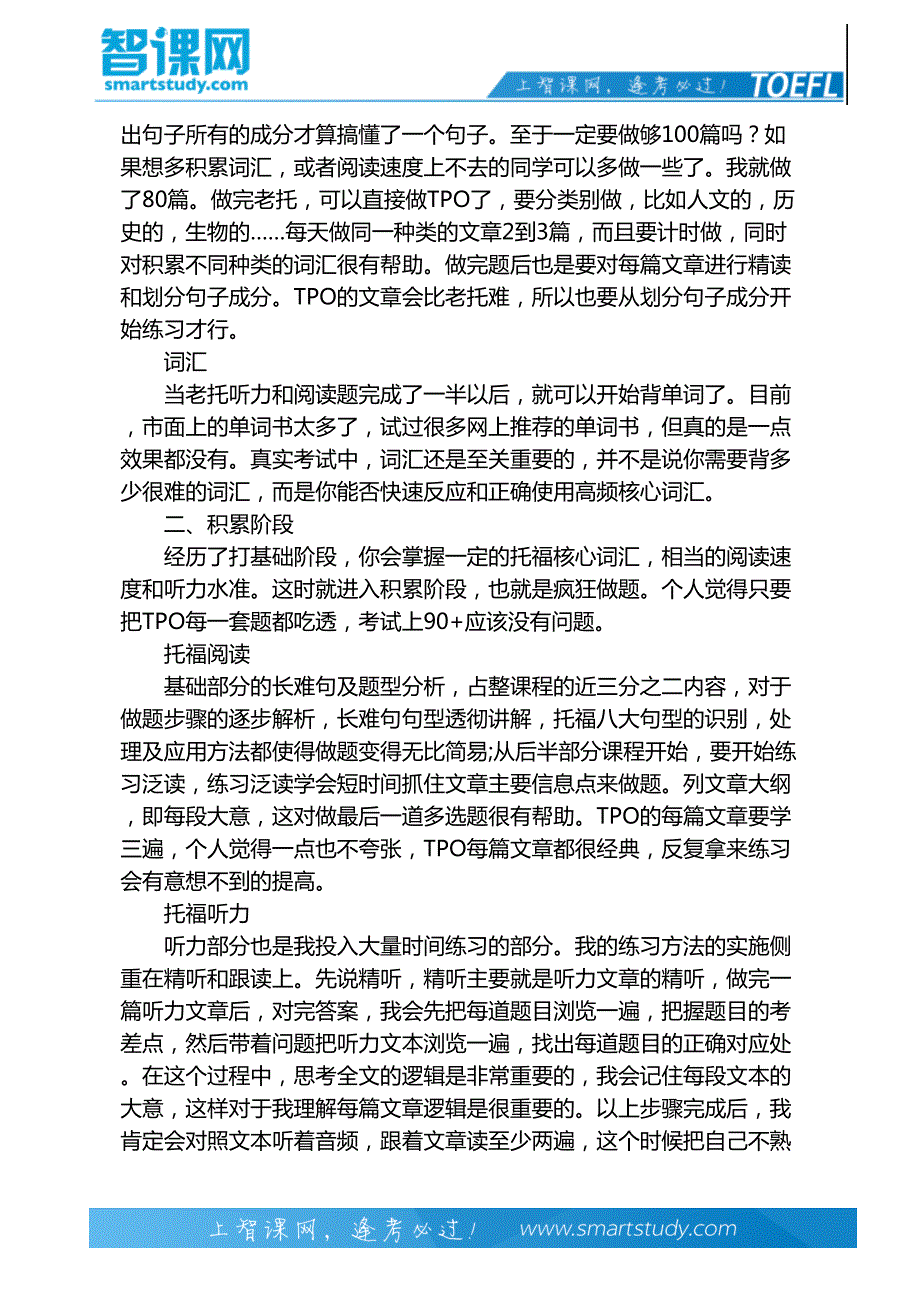 攻克托福的两个准备阶段-智课教育旗下智课教育_第3页