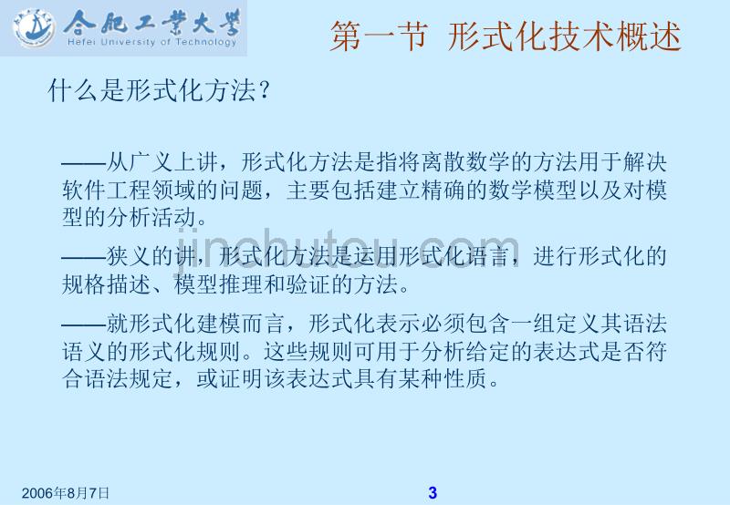 软件工程的形式化方法第六讲_第3页