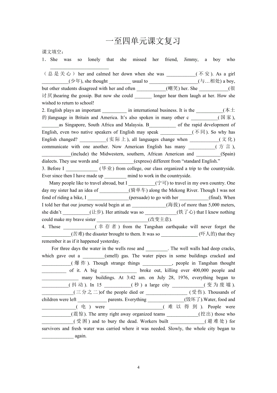 高一英语句子翻译背诵练习(测试)_第4页