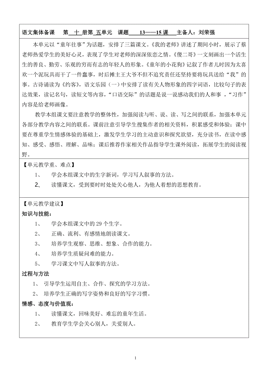 语文集体备课五年级组第五单元(新)_第1页