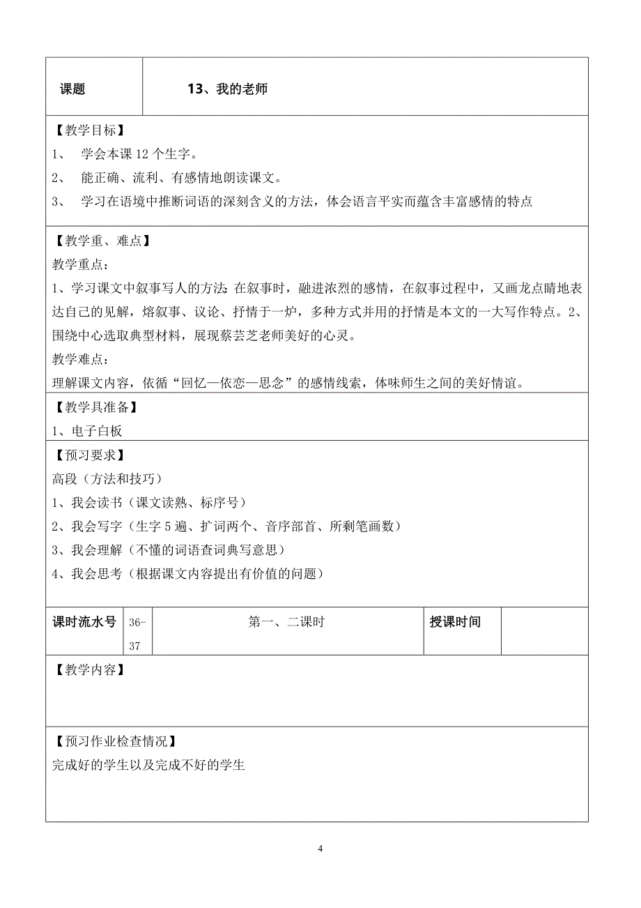 语文集体备课五年级组第五单元(新)_第4页