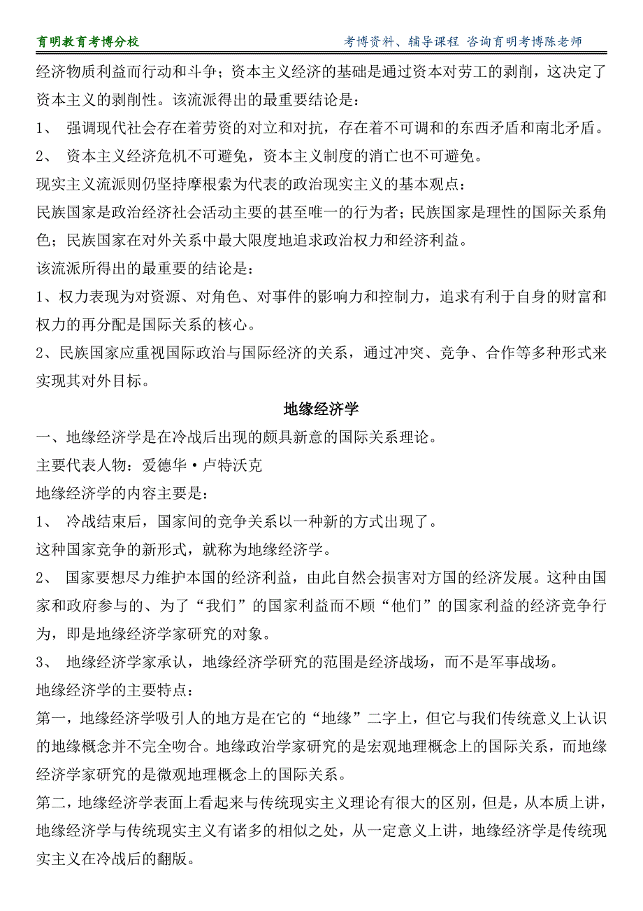 北大国际关系学院中外政治制度专业考博真题复习资料_第4页