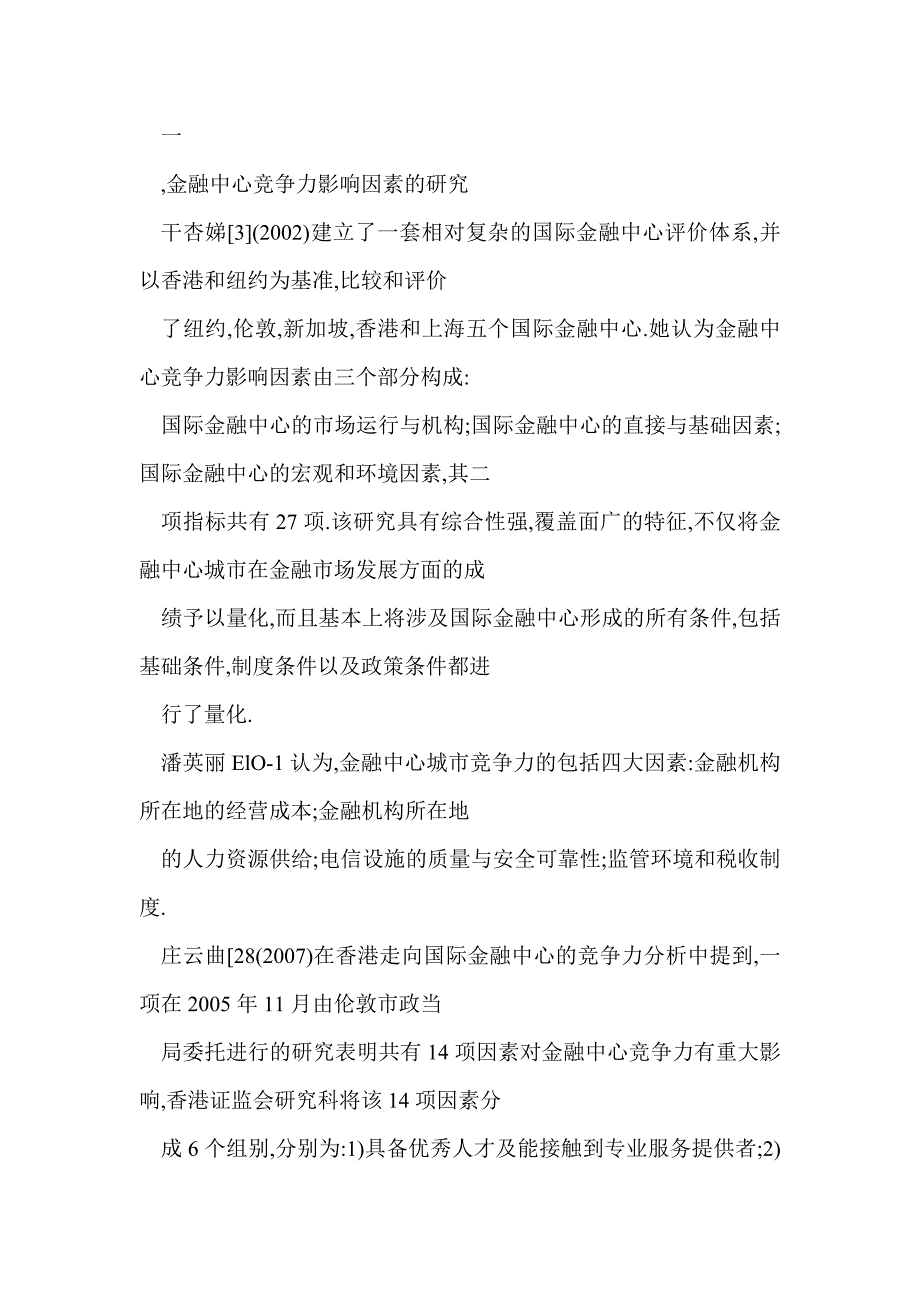 金融中心竞争力影响因素分析_第3页