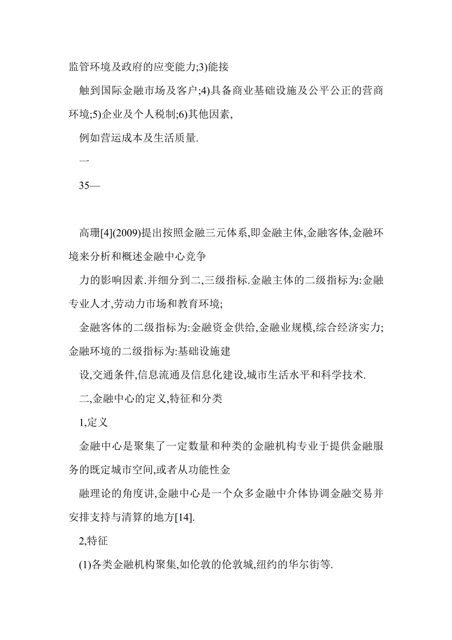 金融中心竞争力影响因素分析_第4页