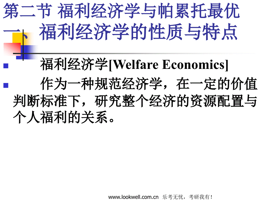 对外经济贸易大学815经济学《西方经济学》课件-一般均衡与福利经济学_第4页