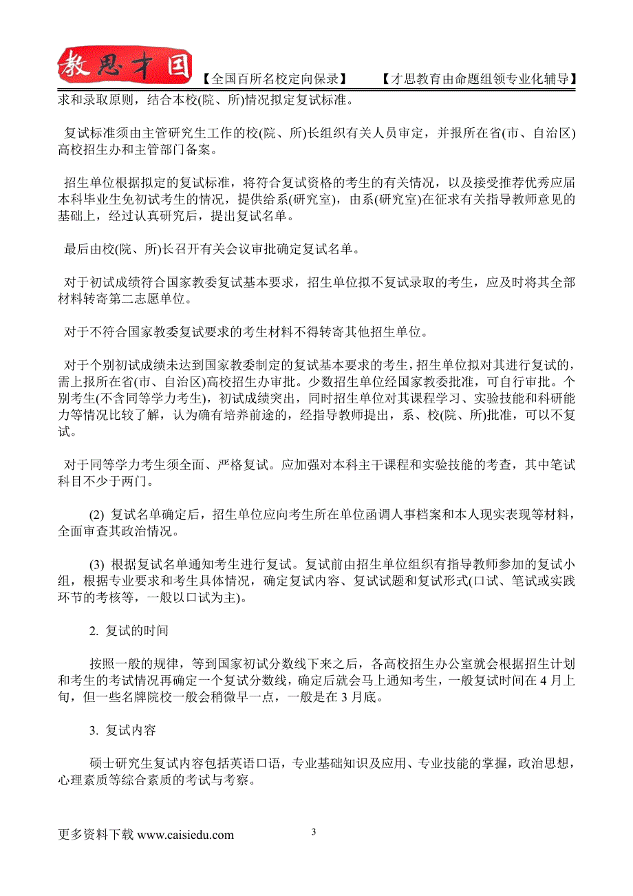 2015年北京大学民事诉讼法资料、复试解析,考研心态,考研大纲,考研真题,考研经验_第3页