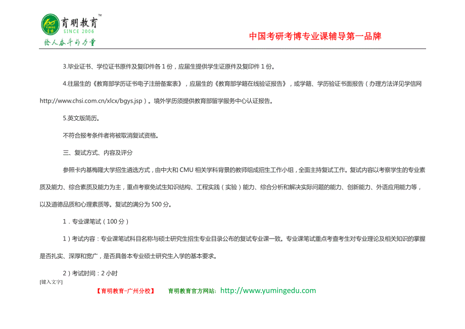 2016中山大学计算机科学与技术专业复试线复试办法、复试经验分享_第4页