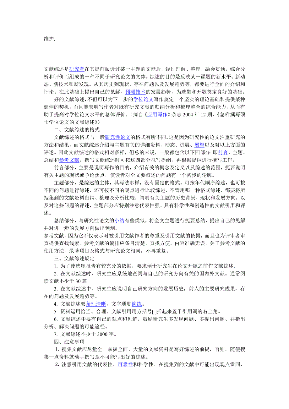 电气自动化文献综述_第3页