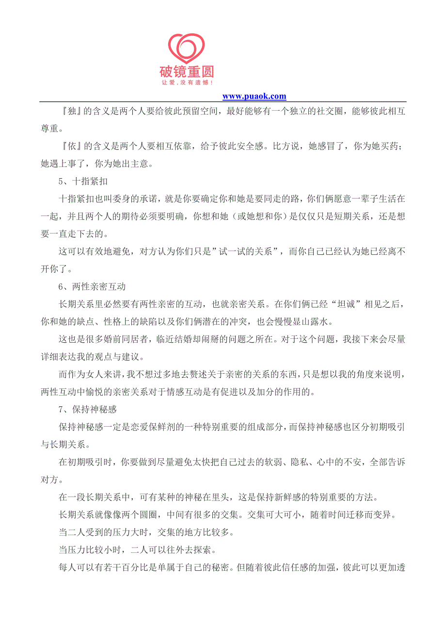 维护爱情的长期关系你需要做什么_第3页