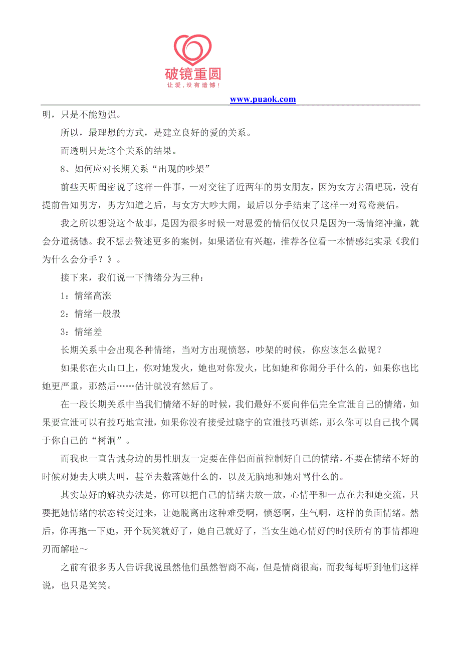 维护爱情的长期关系你需要做什么_第4页