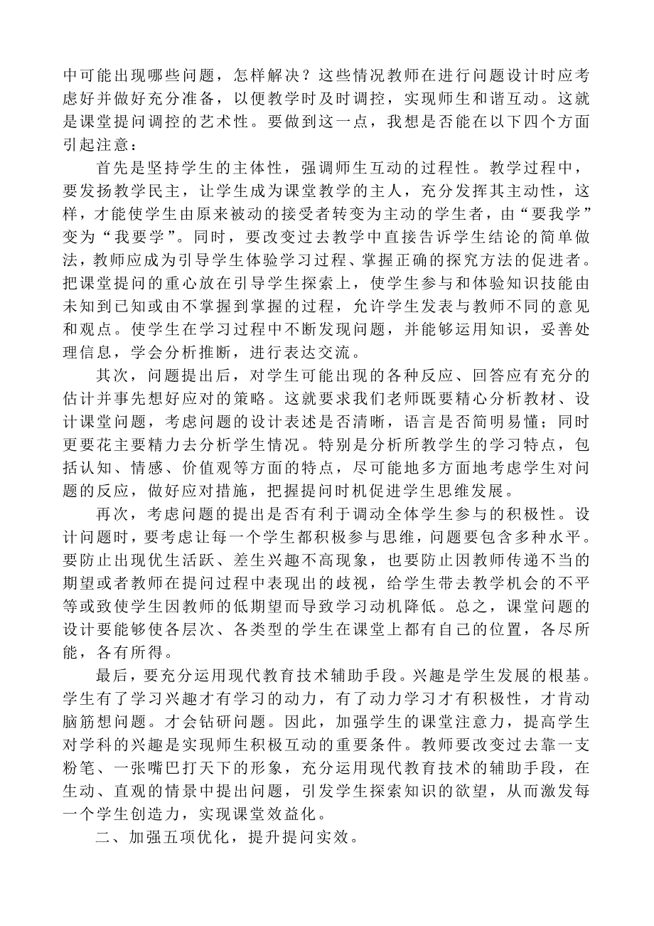 整合课堂有效提问 探索有效数学课堂_第3页