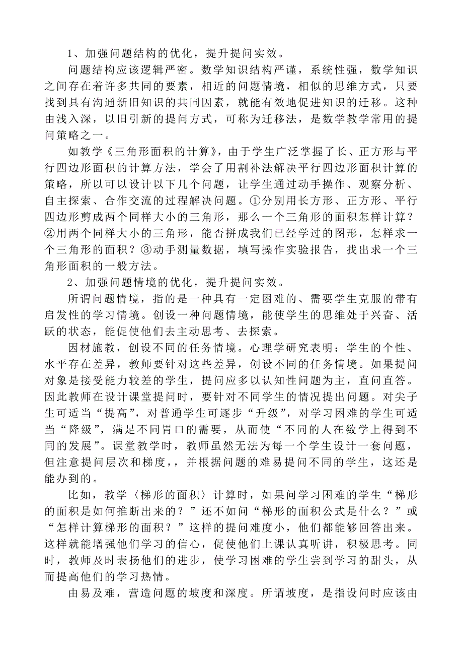 整合课堂有效提问 探索有效数学课堂_第4页