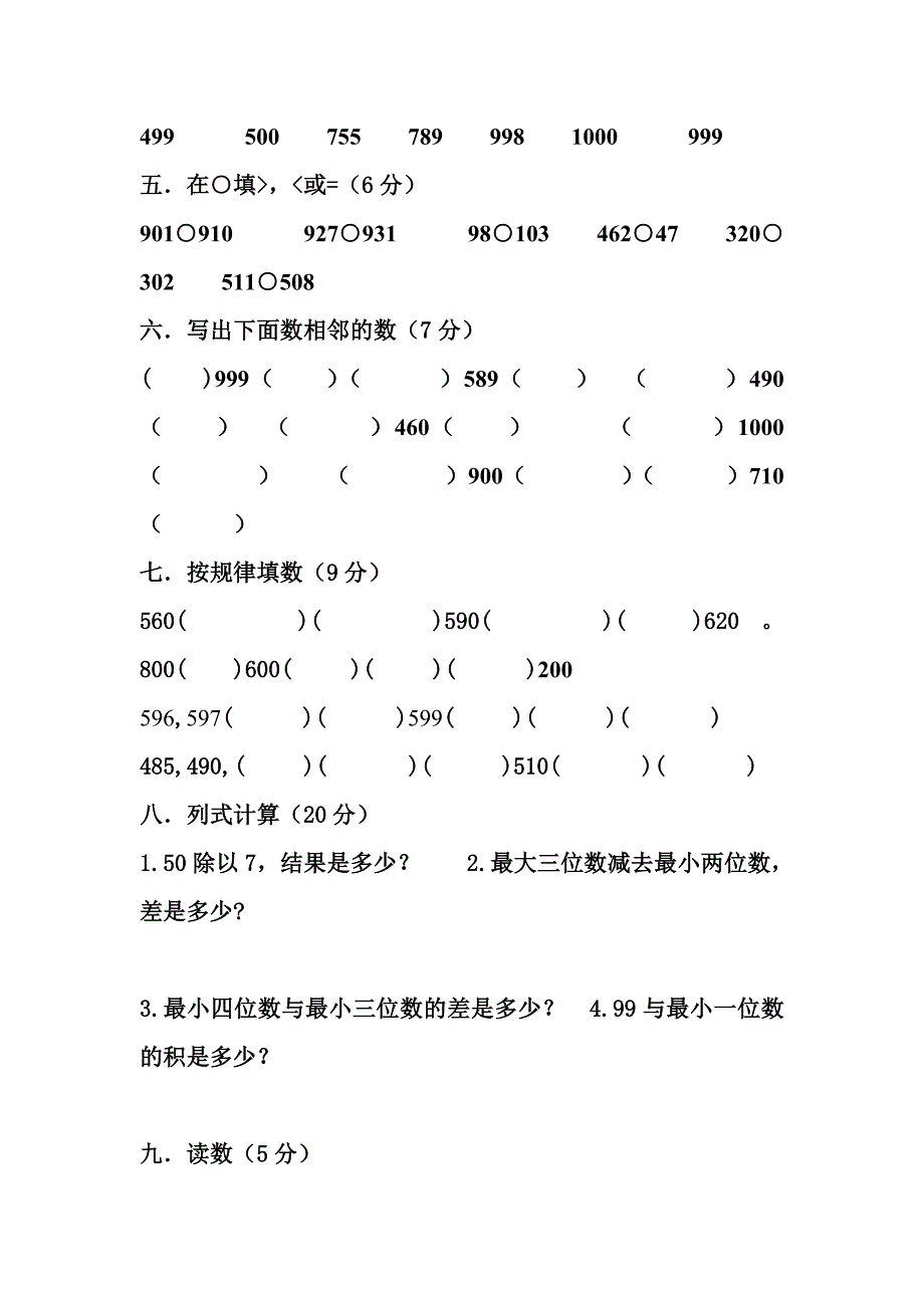 苏教版二年级数学相册第2单元测试题_第2页