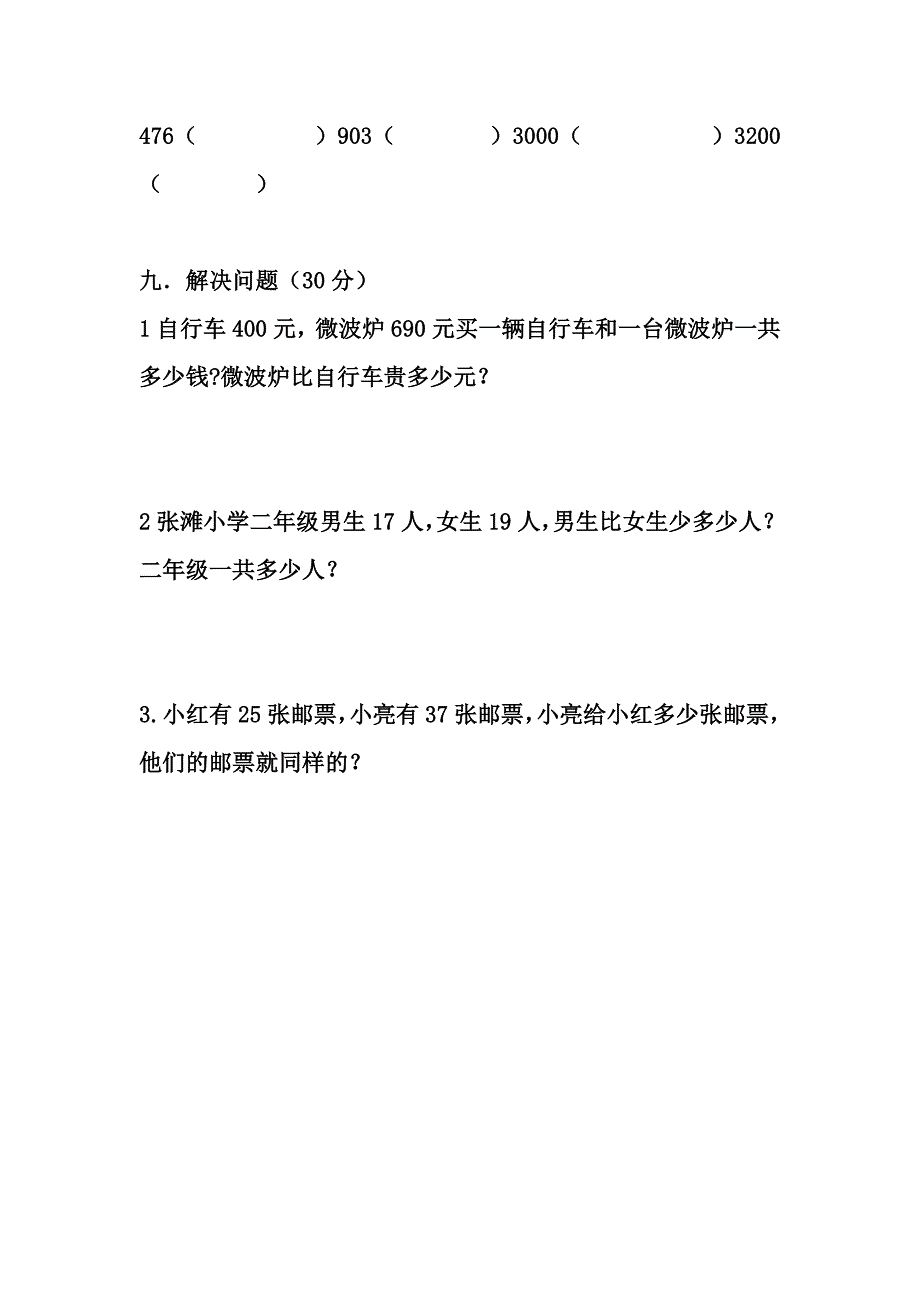 苏教版二年级数学相册第2单元测试题_第3页