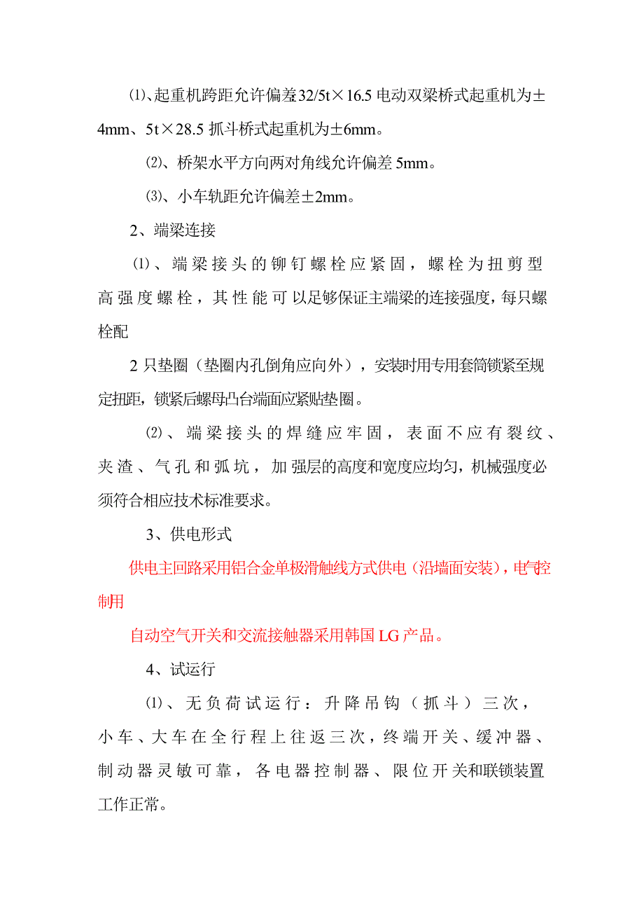 起重机安装技术要求_第2页