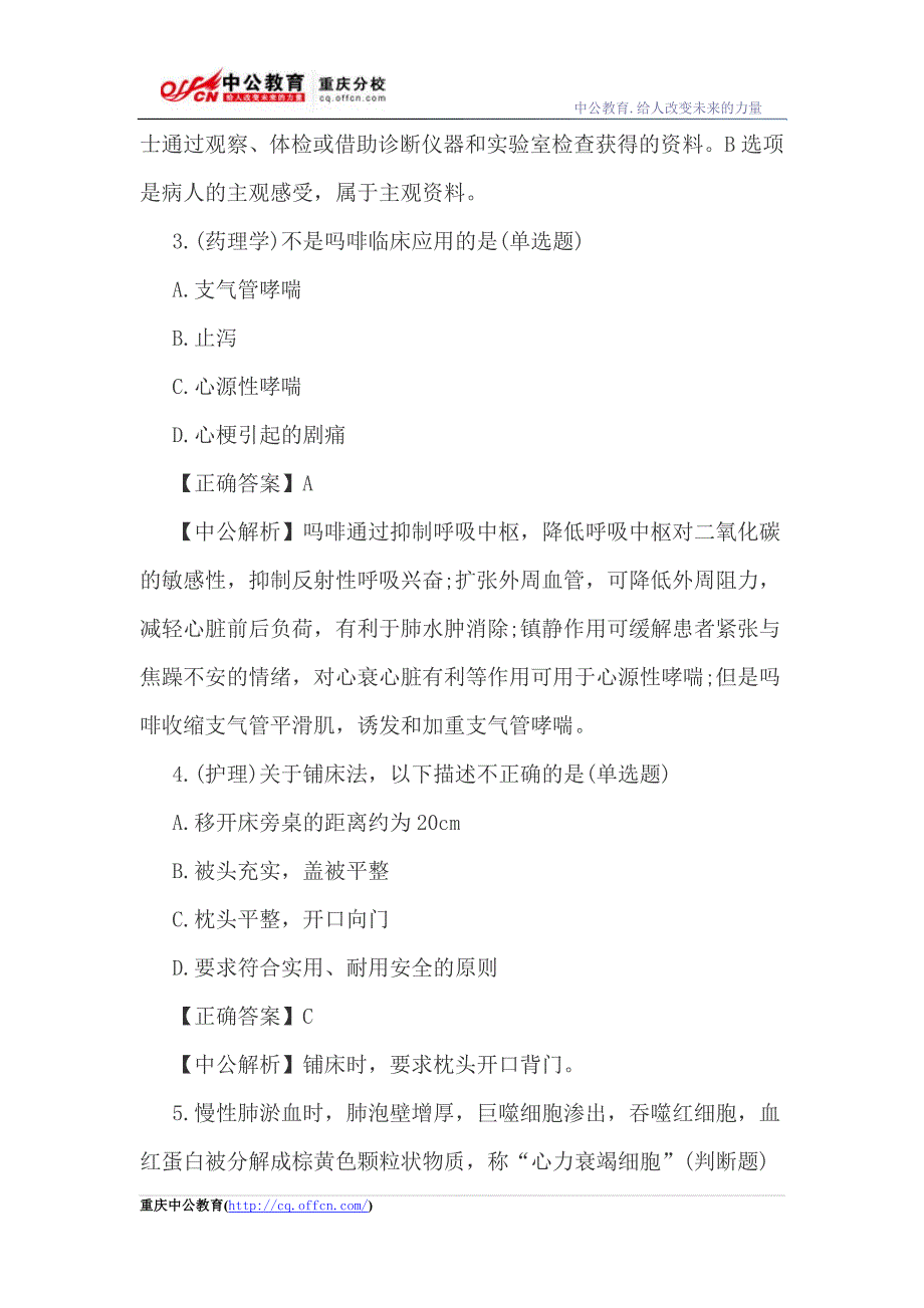 2014重庆事业单位考试：卫生类每日一练(2014.11.13)_第2页