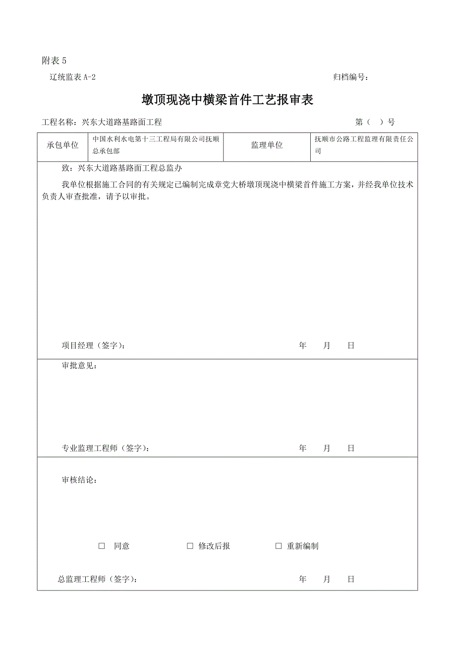 首件现浇中横梁施工方案_第1页